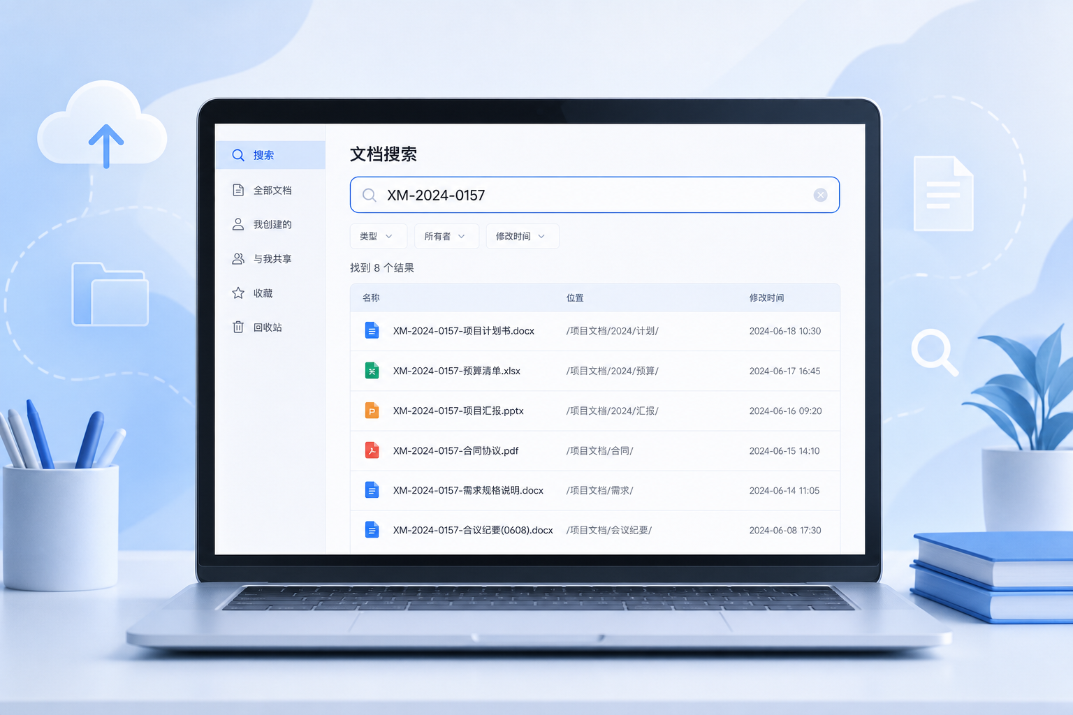 云端文档全文检索示意图：通过关键词在多个文件中查找内容