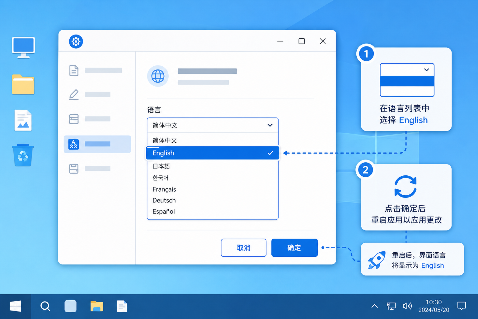 在桌面办公软件设置中选择 English 界面语言的示意图