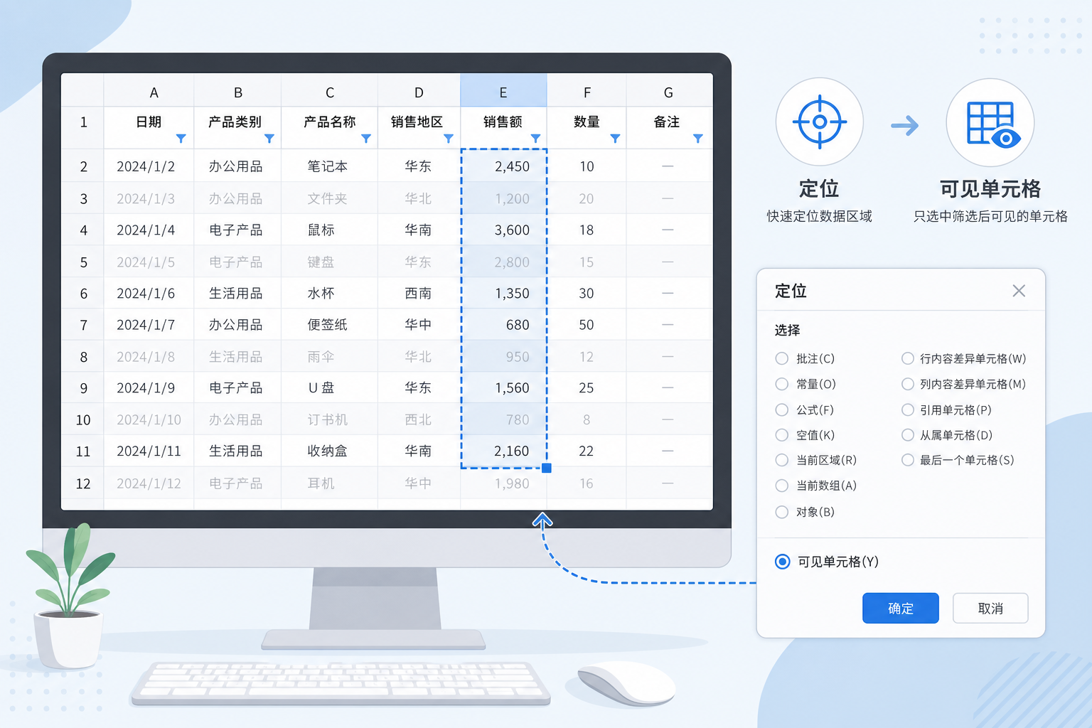 筛选后的表格中选取可见单元格并复制的示意图