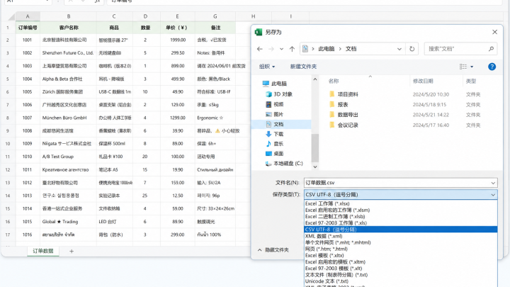 电子表格另存为窗口中选择 CSV UTF-8 编码格式的示意图