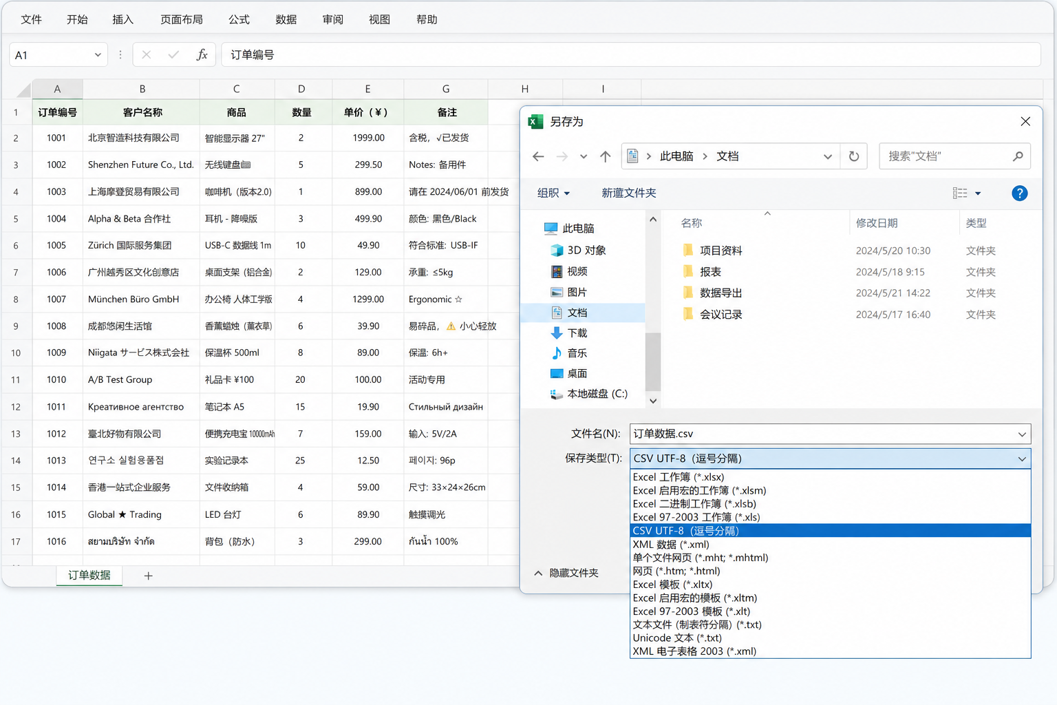 电子表格另存为窗口中选择 CSV UTF-8 编码格式的示意图