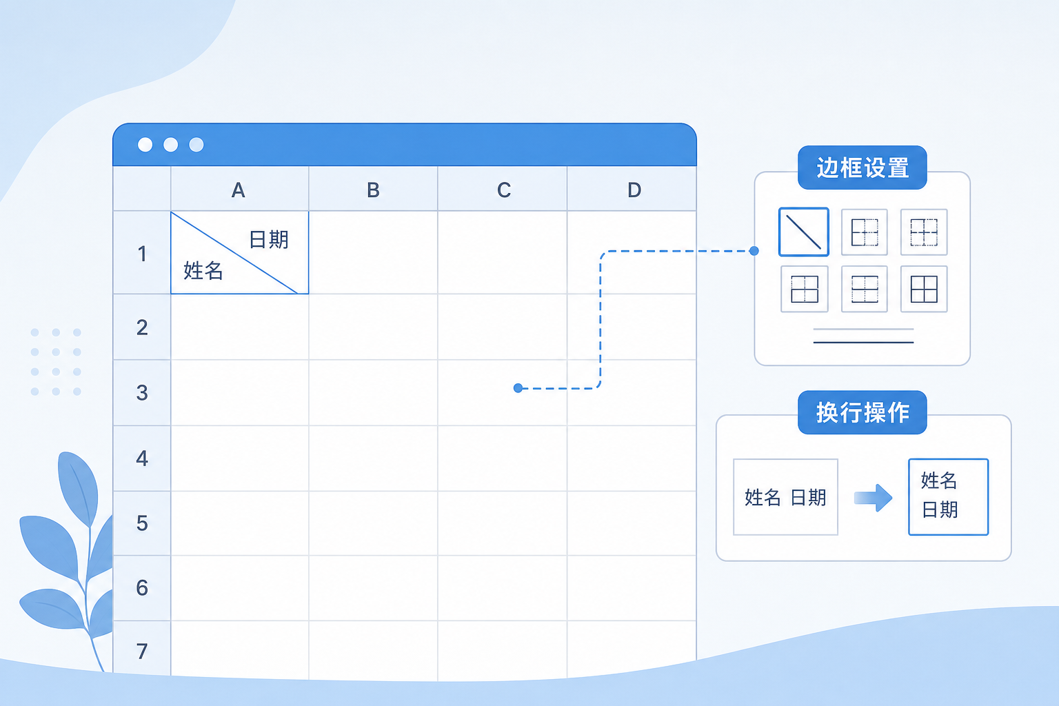 WPS表格斜线表头制作示意图,展示单元格中的斜线和两端标题文字