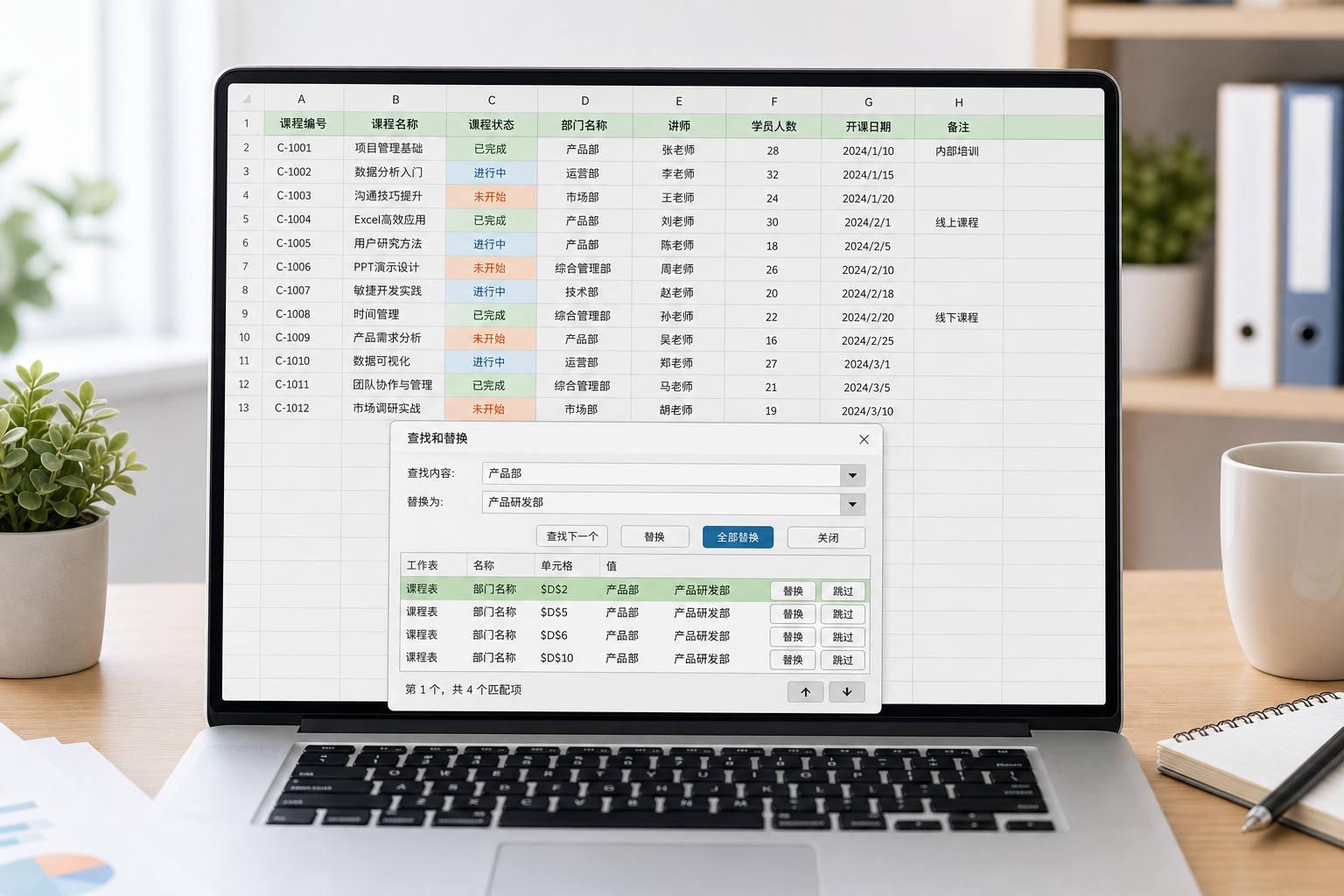 电子表格中查找和替换功能的示意图